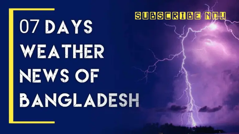 Read more about the article সাপ্তাহিক  আবহাওয়া বার্তা | তারিখ : ১৫ ই মার্চ হতে ২১ শে মার্চ  ২০২৫ পর্যন্ত।